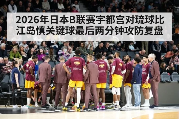 basketball players huddle timeout